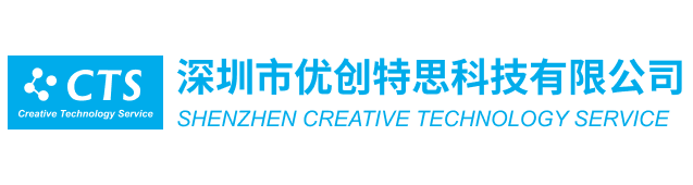 深圳市优创特思科技有限公司
